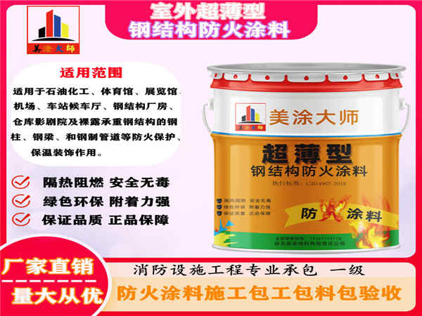 米东室外超薄型钢结构防火涂料